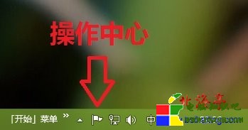 怎麼關閉操作中心圖標,如何關閉任務欄小白旗(Win7/Win8)---Win8操作中心