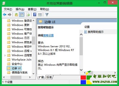 如何取消Win8.1在應用間切換提示窗口---本地組策略界面