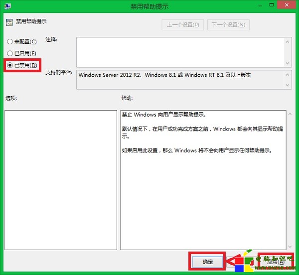 如何取消Win8.1在應用間切換提示窗口---禁用幫助提示