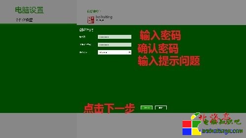 win8教程:win8如何設置開機密碼---Win8創建密碼界面