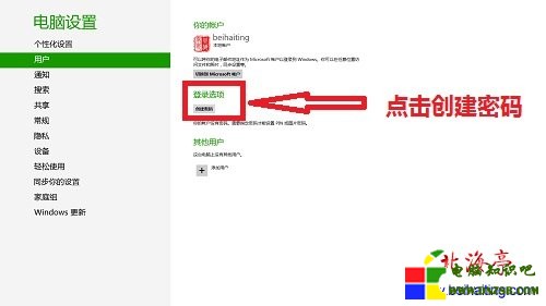 win8教程:win8如何設置開機密碼---Win8電腦設置界面