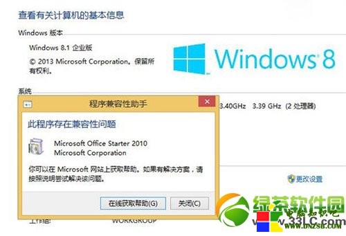 win8/win8.1怎麼安裝office2010免費版的方法步驟   三聯