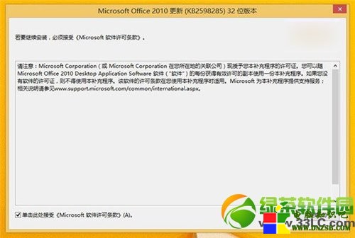 win8/win8.1安裝office2010免費版教程3