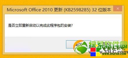 win8/win8.1安裝office2010免費版教程5