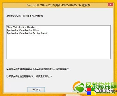 win8/win8.1安裝office2010免費版教程4