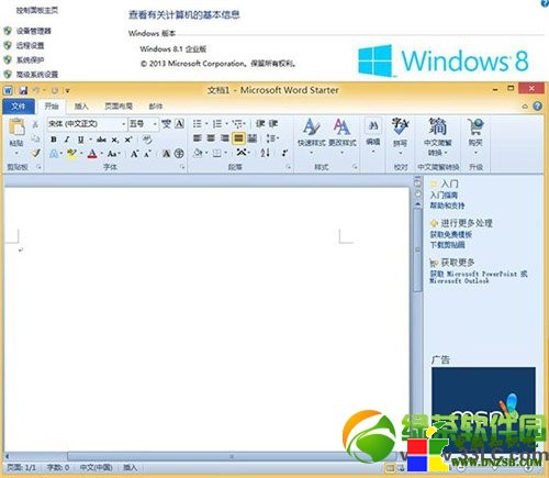 win8/win8.1安裝office2010免費版教程6