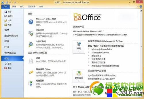 win8/win8.1安裝office2010免費版教程7