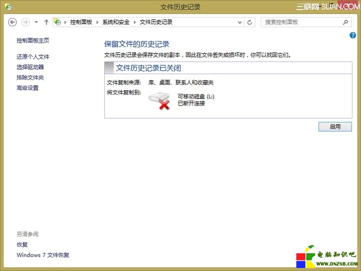 用Windows 8文件歷史記錄備份你的重要文件 三聯