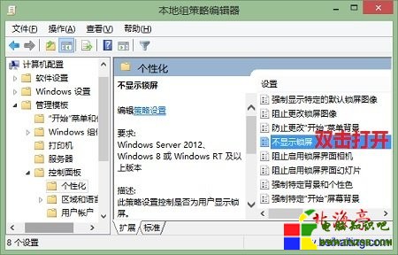 如何取消Win8自動鎖屏,禁用Win8自動鎖屏圖解(適用於Win8.1) ---Win8.1本地組策略編輯器