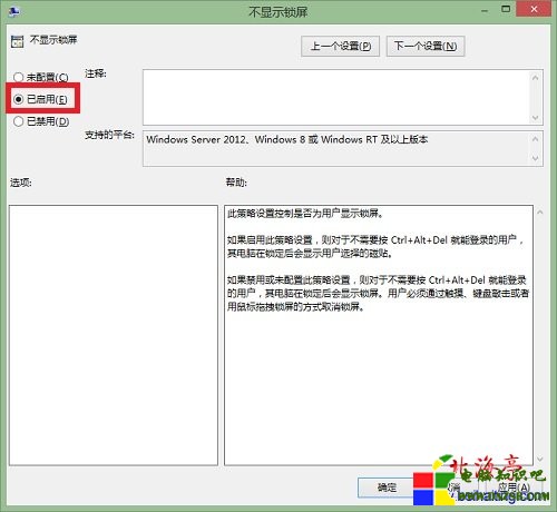 如何取消Win8自動鎖屏,禁用Win8自動鎖屏圖解(適用於Win8.1) ---不顯示鎖屏設置界面