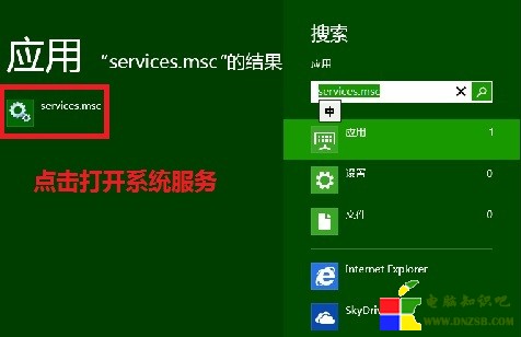 Win8系統服務在哪---Win8應用搜索界面