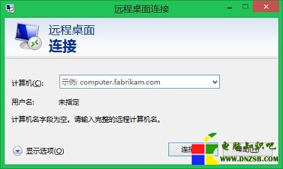 Win8,遠程桌面連接