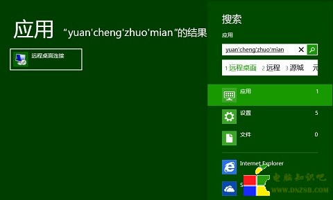 Win8系統遠程桌面連接在哪裡---Win8搜索應用界面