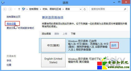 Windows 8系統多種輸入法設置