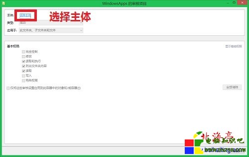 “WindowsApps的審核項目”界面