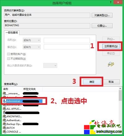 Win8獲取WindowsApps文件夾管理權限圖文教程---查找用戶組界面