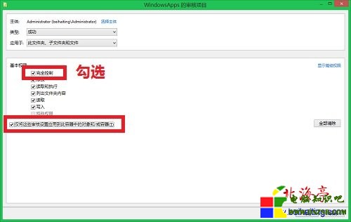 Win8獲取WindowsApps文件夾管理權限圖文教程---“WindowsApps的審核項目”界面