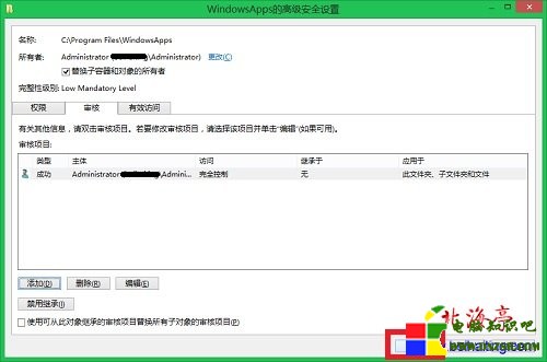 Win8獲取WindowsApps文件夾管理權限圖文教程---“WindowsApps的高級安全設置”界面