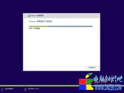 Win8.1安裝圖解教程(超詳細)---提示重啟界面