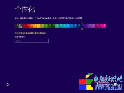 Win8.1安裝個性化設置界面