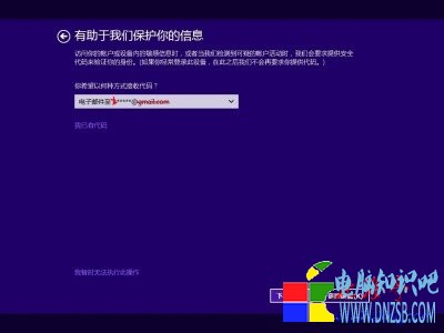 Win8.1安裝圖解教程(超詳細)---設置接收代碼方式