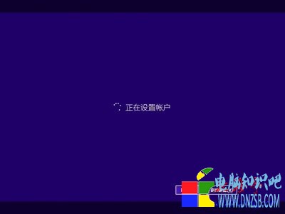 Win8.1安裝圖解教程(超詳細)---等待設置帳戶成功界面