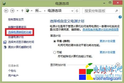 設置win8關機時硬盤指示燈不閃動---電源選項界面