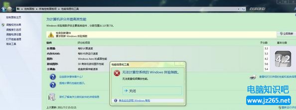 win7系統評分出現“無法度量視頻播放性能”的解決辦法