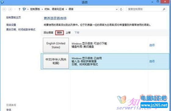 Win8怎麼刪除輸入法