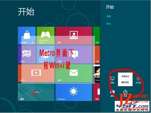 Windows 8 的幾種關機方式