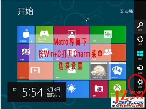 Windows 8 的幾種關機方式