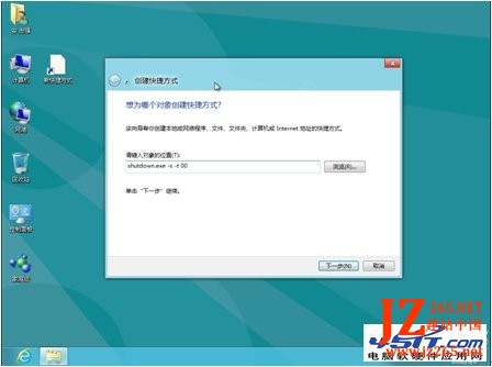 Windows 8 的幾種關機方式