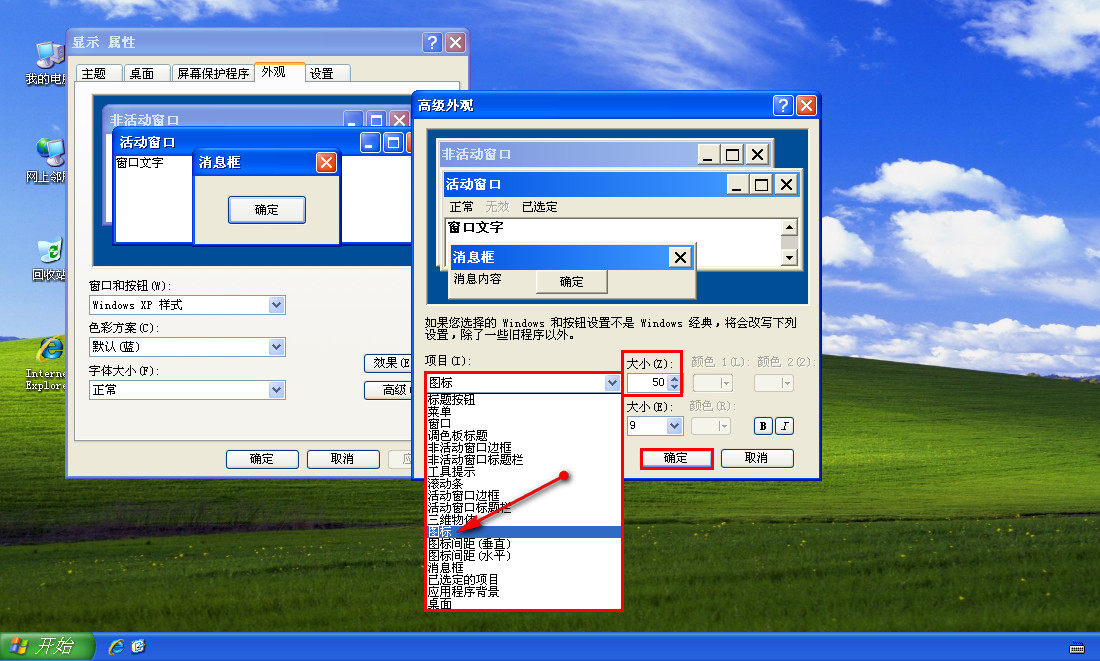 如何調整XP系統桌面圖標大小-電腦知識吧.