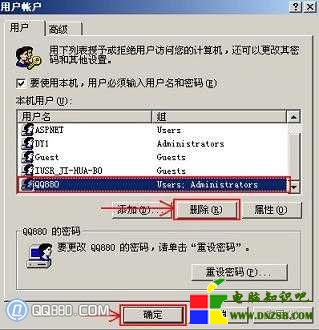 XP如何刪除用戶賬戶