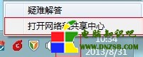 Win 7 如何查看和設置自己的DNS地址