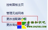 Win 7 如何查看和設置自己的DNS地址