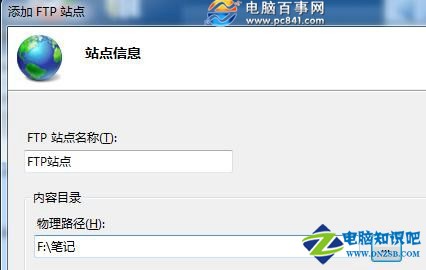 win7怎麼架設iis Win7旗艦版IIS架設FTP網站教程