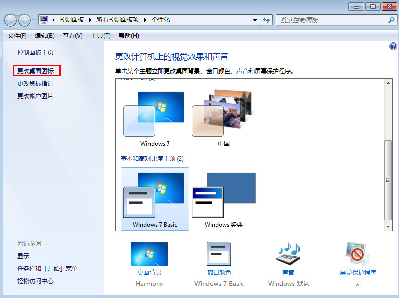 win7計算機圖標不見了