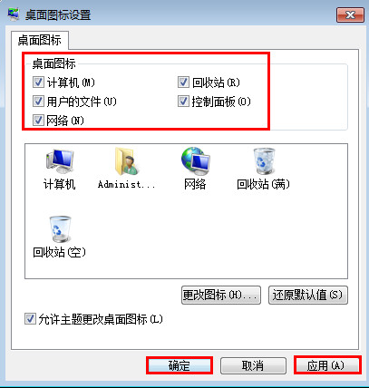 win7計算機圖標不見了