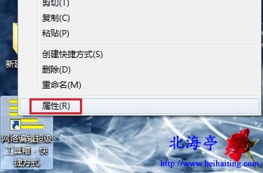 雙擊Win7桌面圖標提升我們無法驗證創建此文件的人員怎麼辦---桌面圖標右鍵菜單