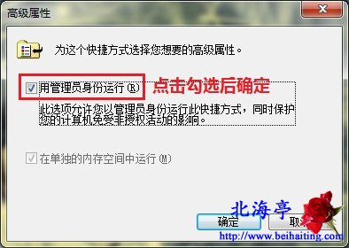 雙擊Win7桌面圖標提升我們無法驗證創建此文件的人員怎麼辦---高級屬性