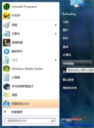 Win7系統字體亂碼怎麼辦---開始菜單