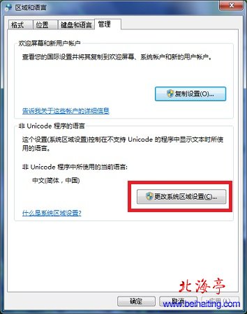 Win7系統字體亂碼怎麼辦---區域和語言