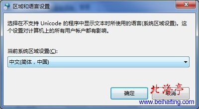 Win7軟件字體亂碼怎麼辦---區域和語言設置