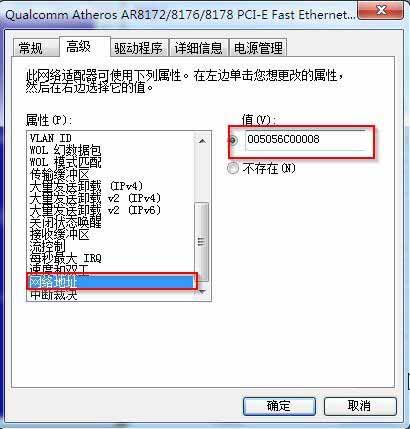 win7系統修改MAC地址的小技巧