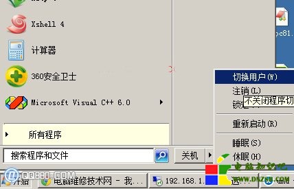 Windows7中如何切換系統用戶?