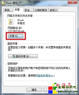 Win7共享文件夾無法訪問:您沒有權限訪問---文件夾屬性