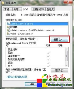 Win7“共享設置”對話框