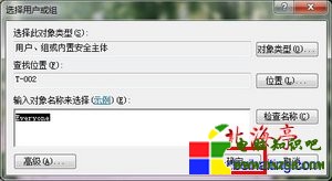 Win7“選擇用戶或組”界面