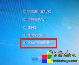 Win7系統游戲自動退出桌面和任務欄消失不見了怎麼辦---選擇任務管理器界面